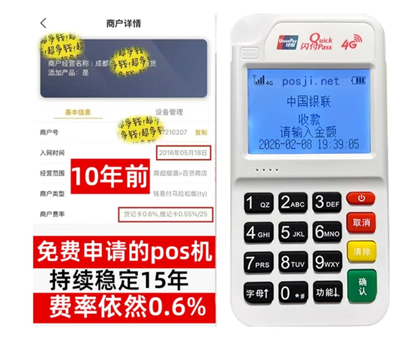 安图如何快速通过POS机办理条件?零门槛免费领取,费率稳定保障资金安全