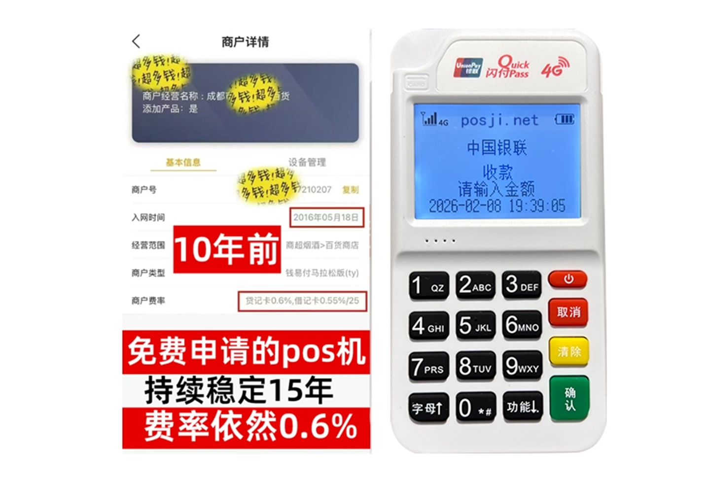 安图企业专属POS机办理如何选择,费率稳定+秒到账,零风险放心用