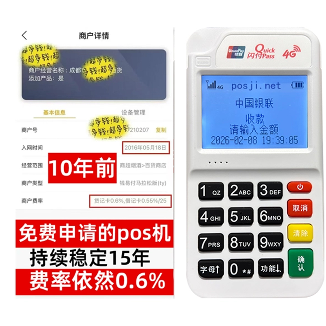 安图如何办理费率稳定的POS机?免费领取+极速到账,省时赢商机